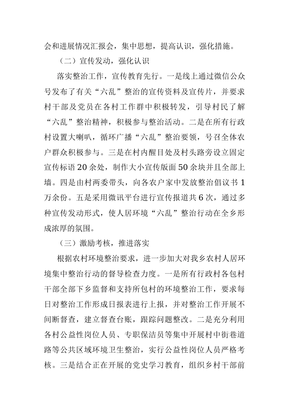 xxx乡农村人居环境“六乱”整治 典型经验交流材料.docx_第2页