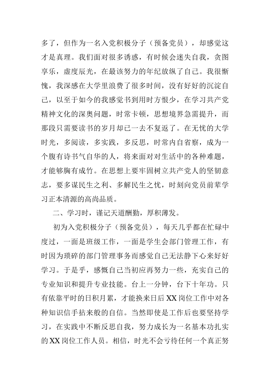 6月 思想汇报 6月山东考察（学生）1700字.docx_第2页