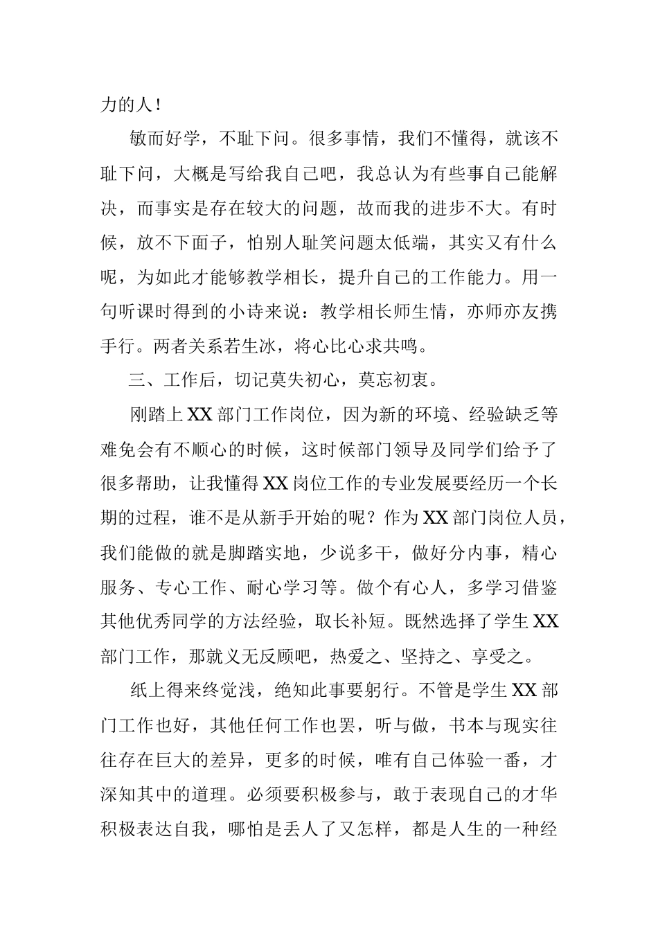 6月 思想汇报 6月山东考察（学生）1700字.docx_第3页