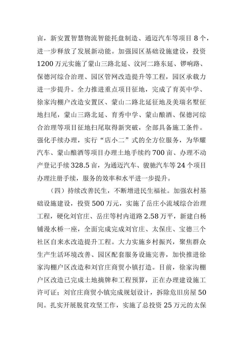 XXX县经济开发区20X0年工作总结及20X0年工作打算 .docx_第3页