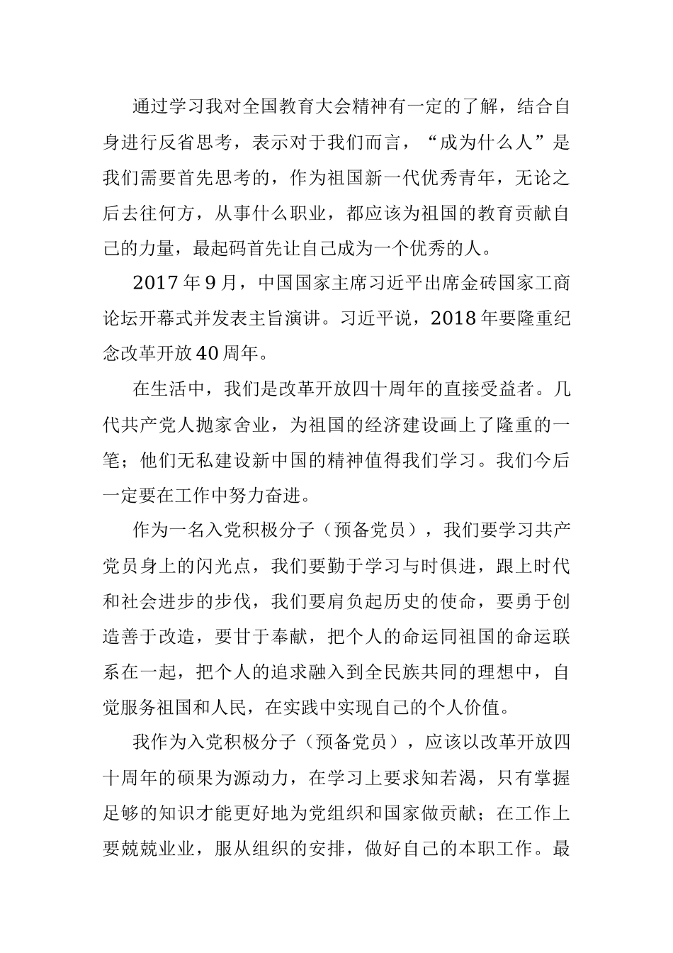 9月 思想汇报 9月中非论坛（学生）1700字.docx_第3页