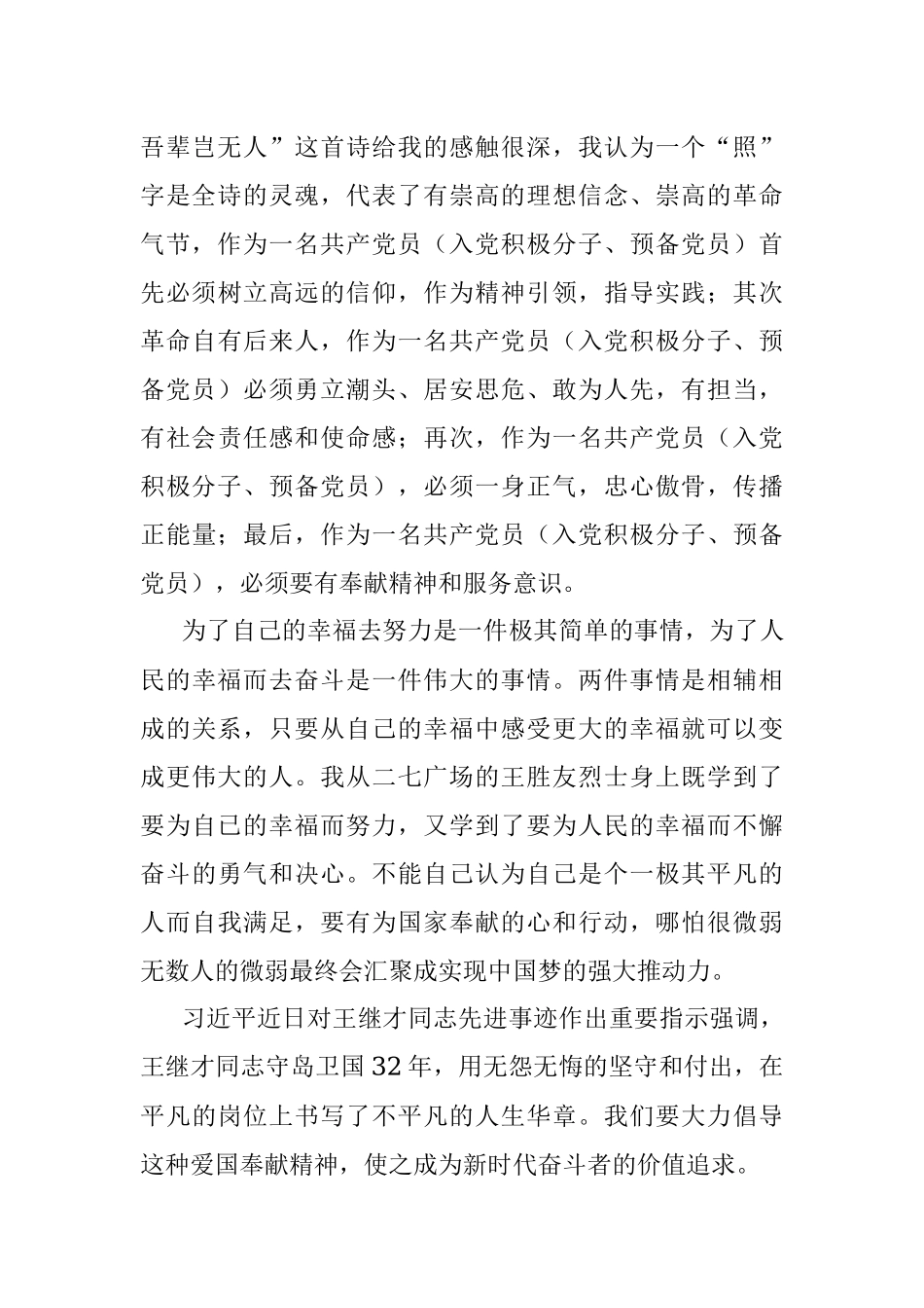 8月 思想汇报 8月党建会议（学生）2000字.docx_第2页