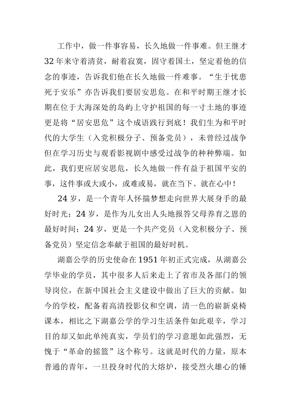 8月 思想汇报 8月党建会议（学生）2000字.docx_第3页