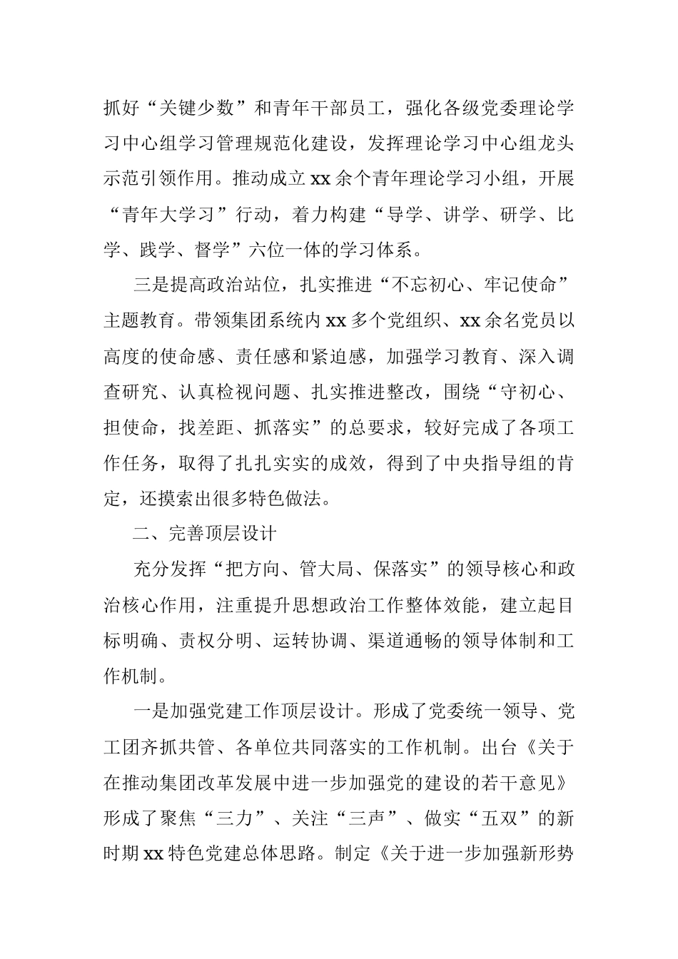 3篇公司思想政治工作先进事迹材料范文.docx_第2页
