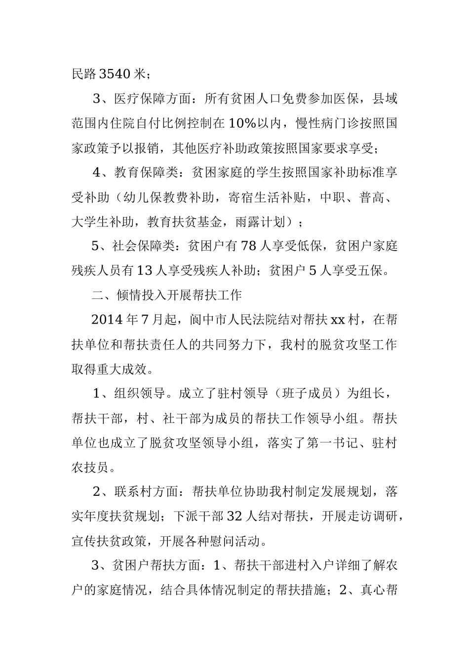 xx乡xx村脱贫攻坚工作总结 (2).docx_第2页