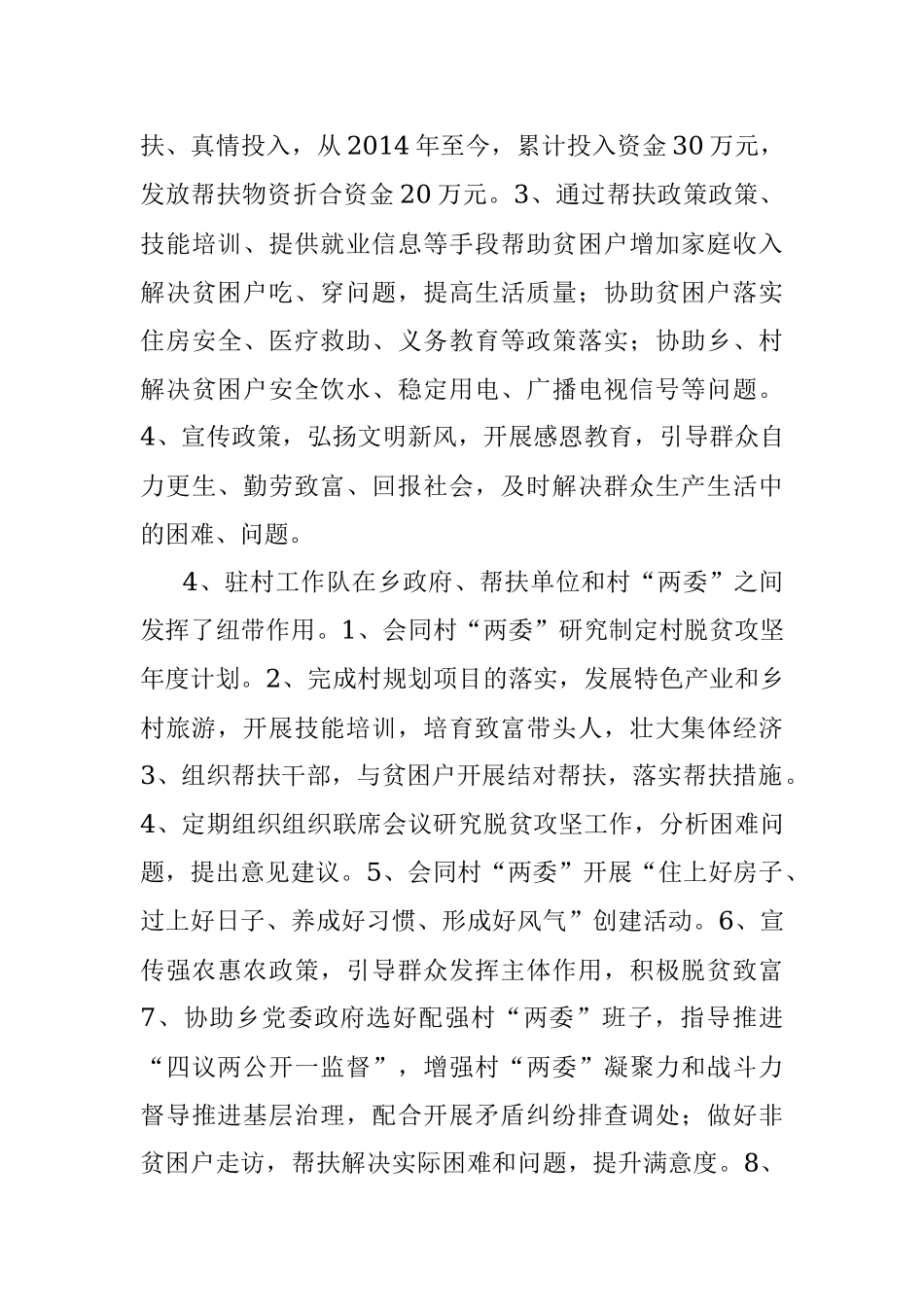 xx乡xx村脱贫攻坚工作总结 (2).docx_第3页