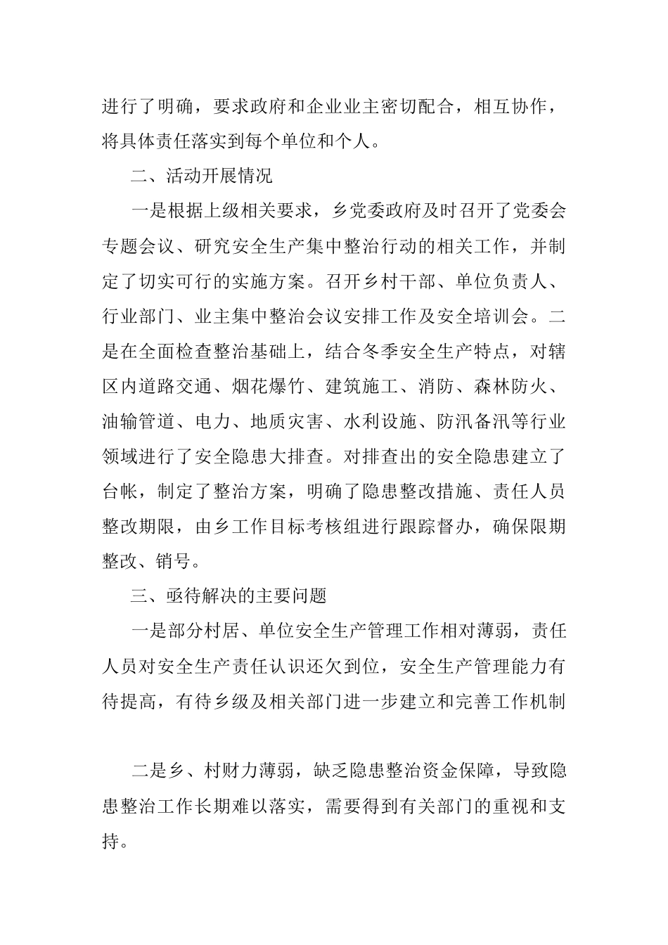 XXX人民政府关于开展安全生产集中整治工作总结.docx_第2页