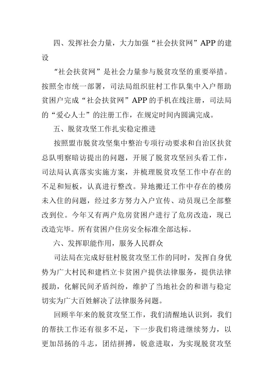 XXXX市司法局脱贫攻坚工作总结.docx_第3页