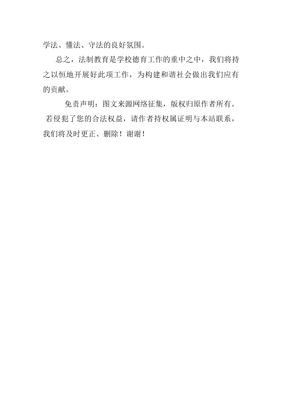 xx中学法制宣传活动总结.docx_第3页