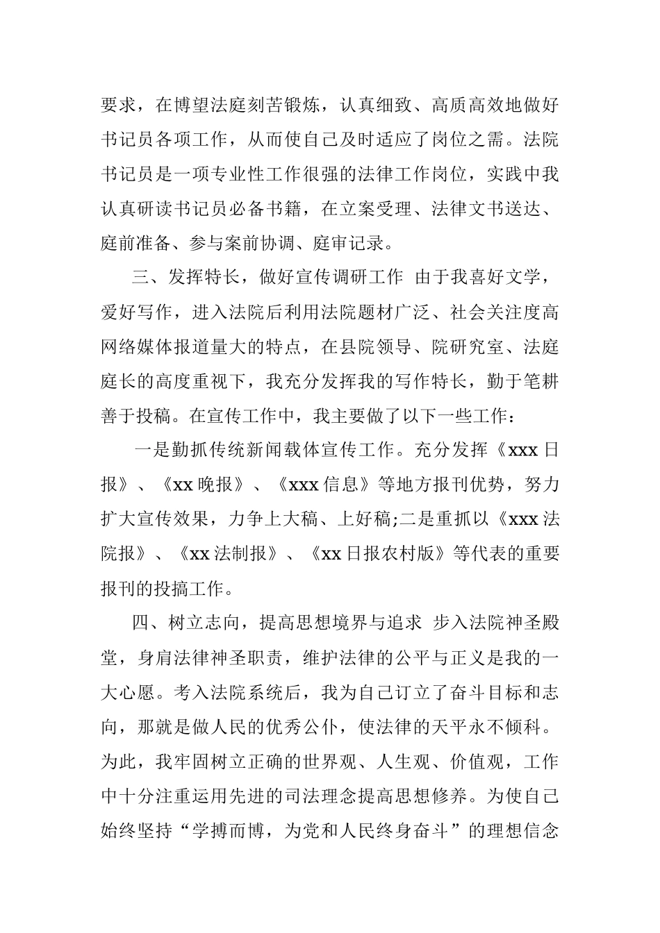 XXXX法院书记员年终工作总结范文.docx_第2页