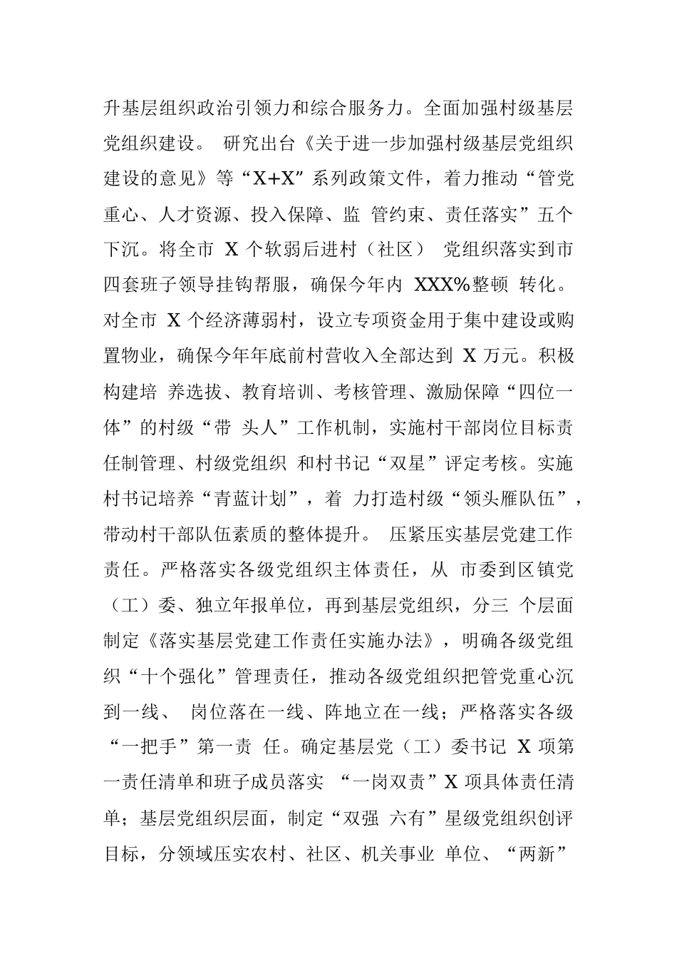 XXXX 年 XX 组织人事部门工作总结.docx_第2页