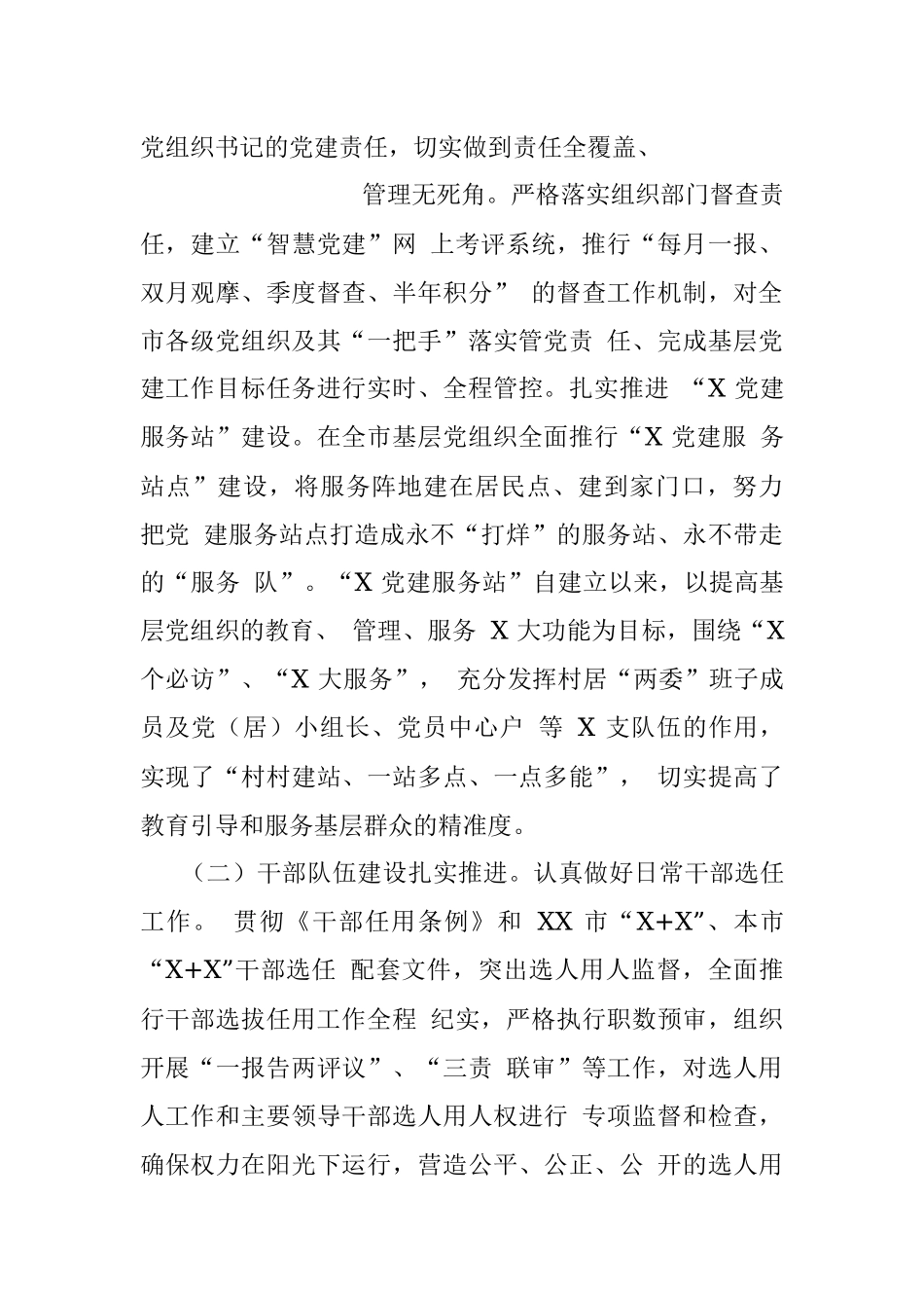 XXXX 年 XX 组织人事部门工作总结.docx_第3页