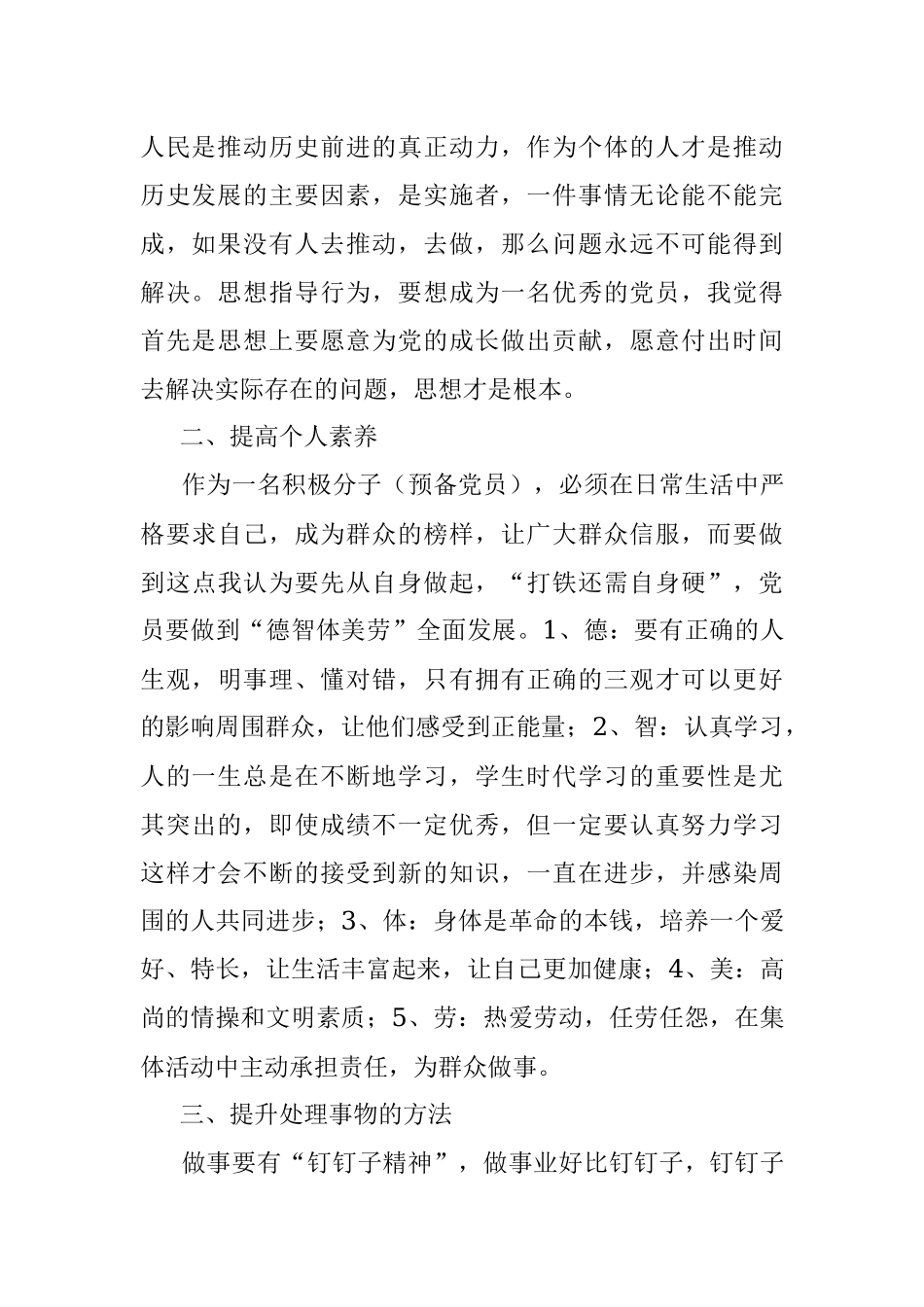 7月 思想汇报 7月非洲专题会1500字.docx_第2页