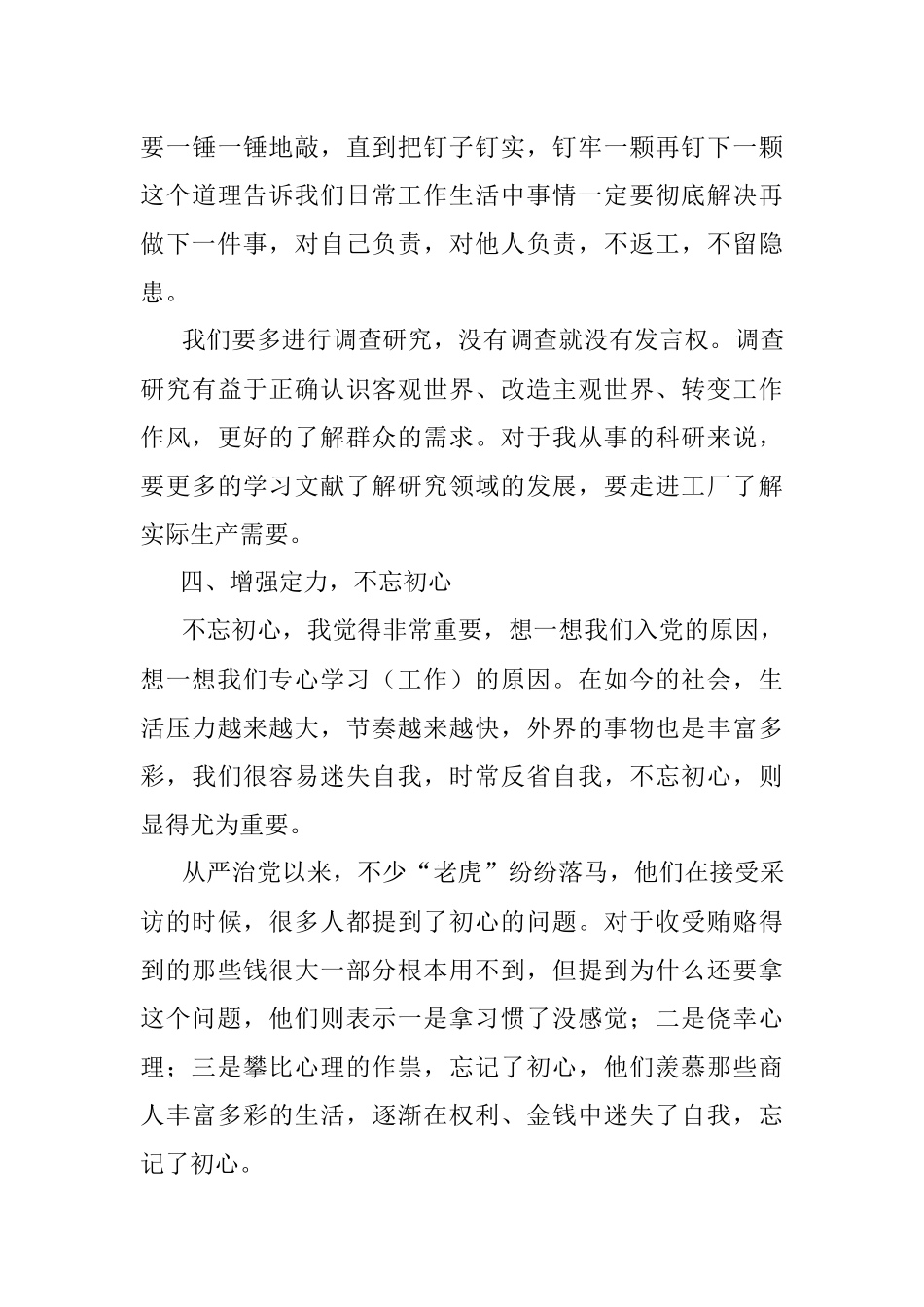 7月 思想汇报 7月非洲专题会1500字.docx_第3页