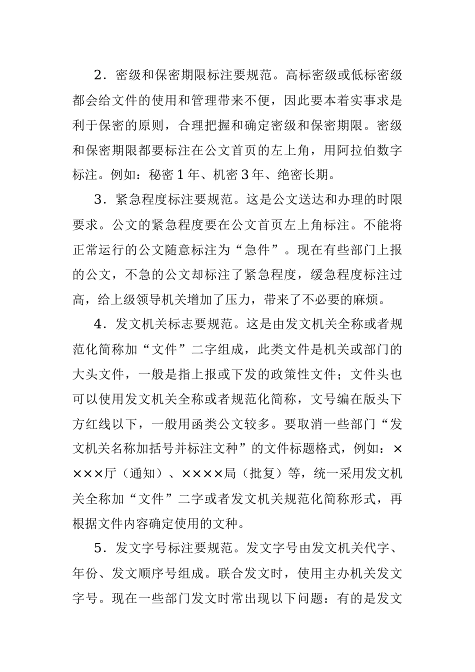 9.8号——技巧指导：党政机关写作公文格式规范18“要”精确有效！.docx_第2页