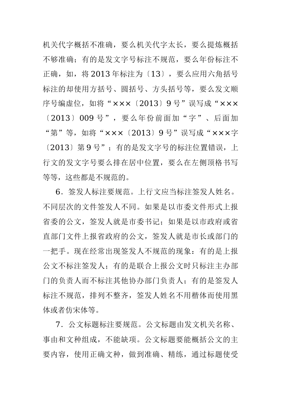 9.8号——技巧指导：党政机关写作公文格式规范18“要”精确有效！.docx_第3页