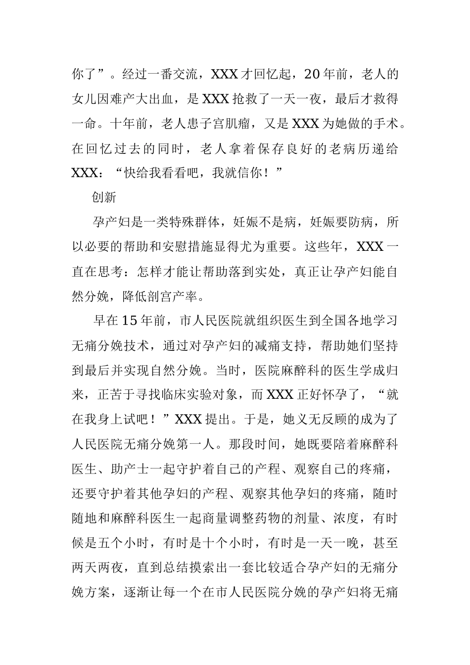 XXX市五一劳动奖章获得者先进事迹.docx_第2页