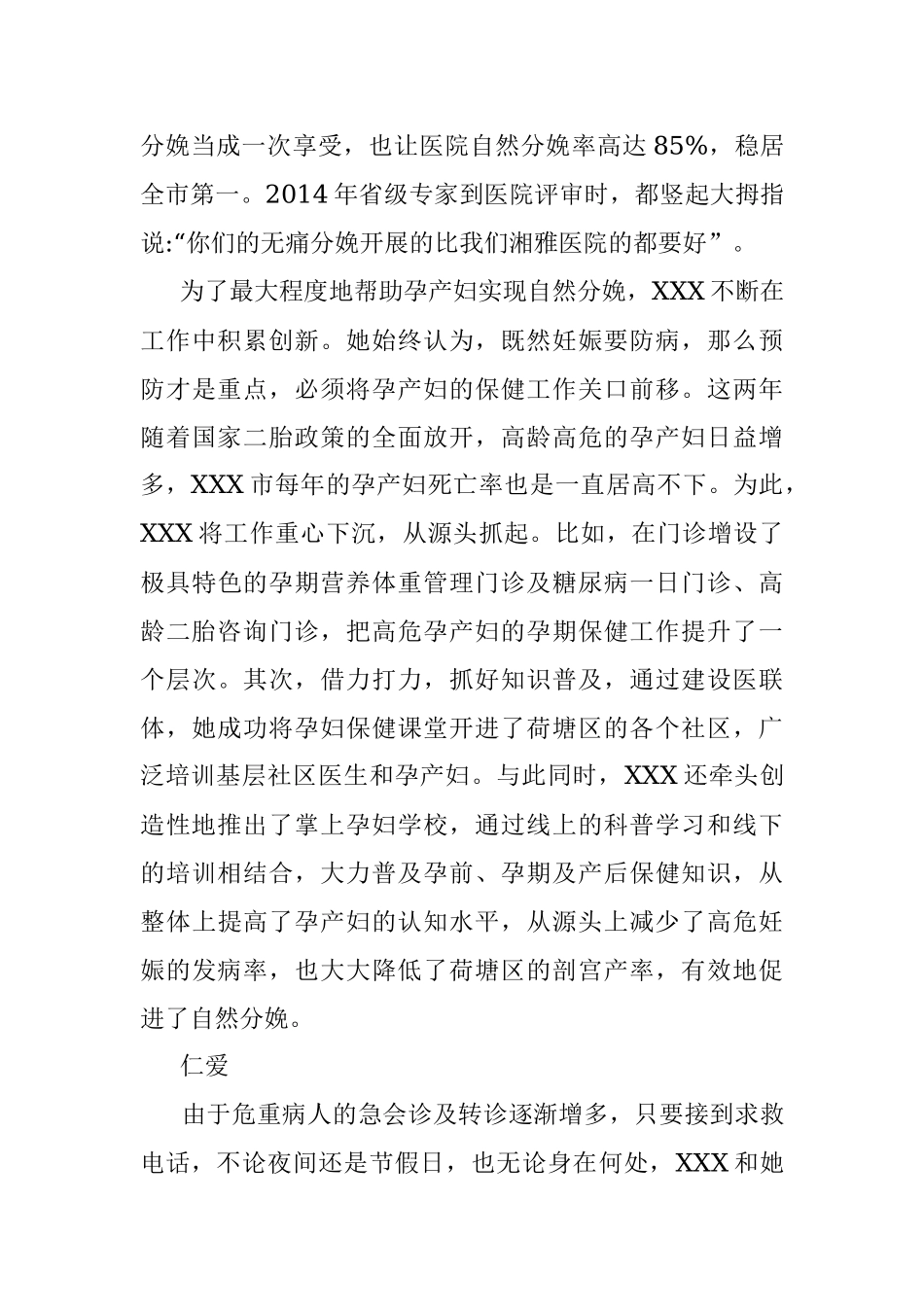 XXX市五一劳动奖章获得者先进事迹.docx_第3页