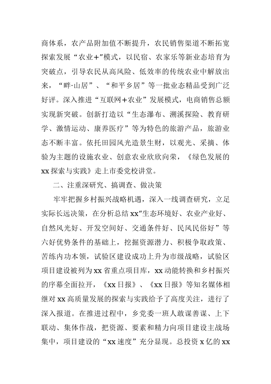 xx乡履职尽责好班子事迹材料.docx_第2页