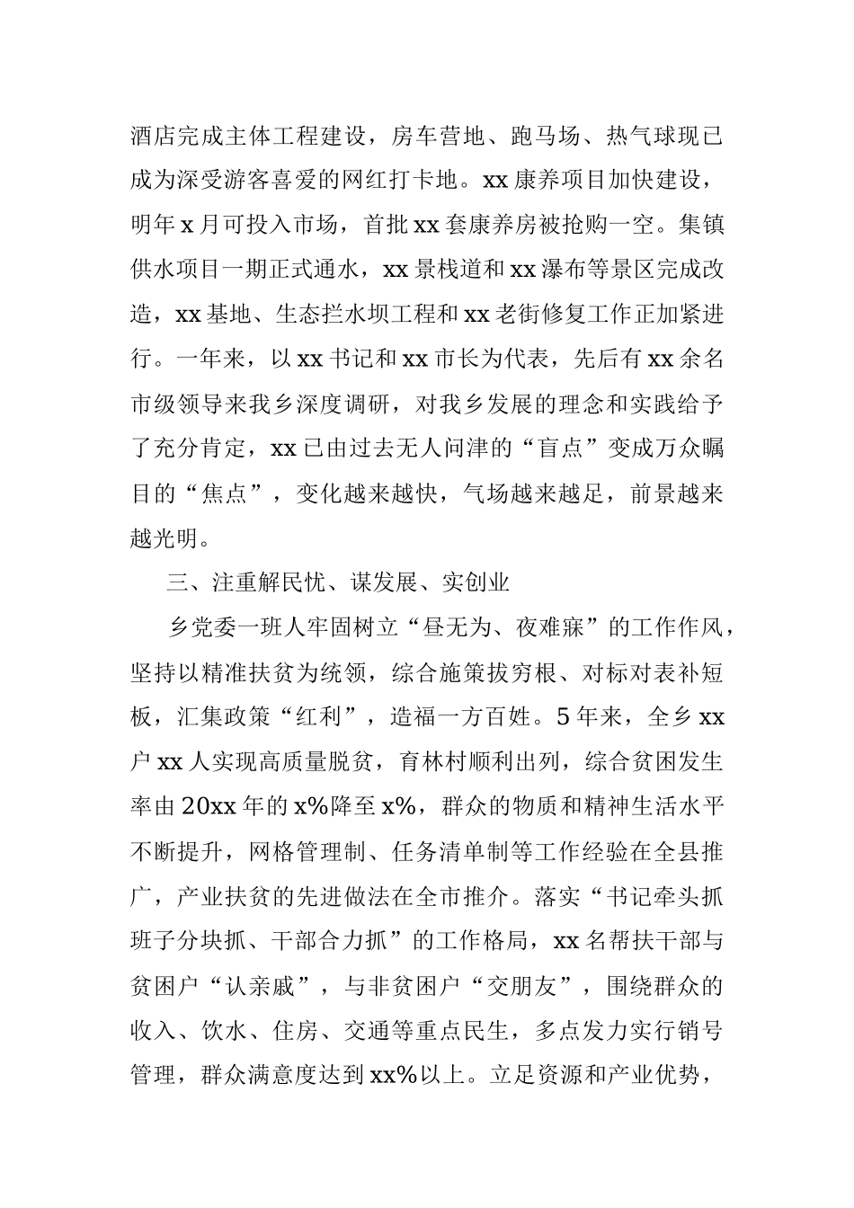 xx乡履职尽责好班子事迹材料.docx_第3页