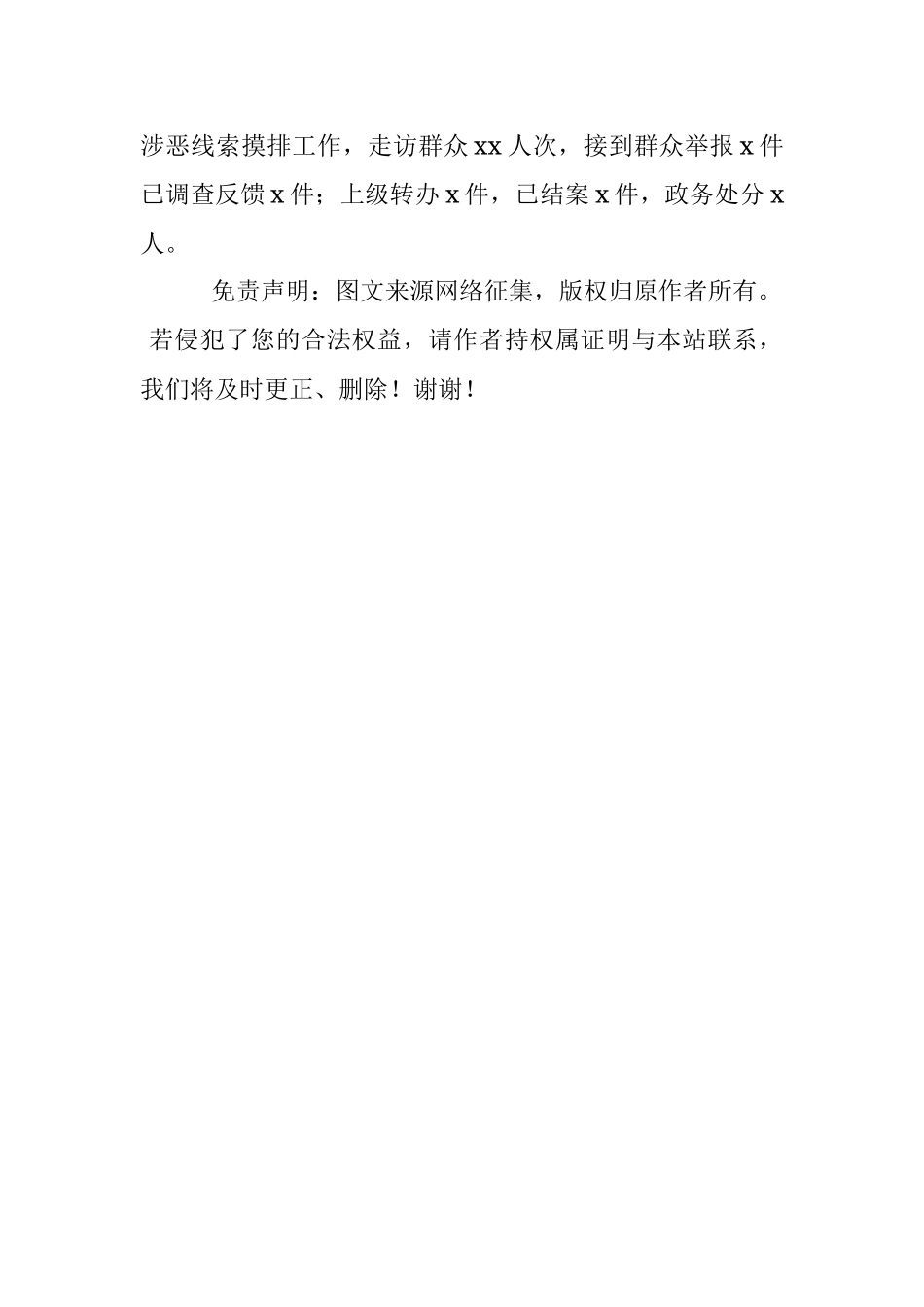 xx乡扫黑除恶专项斗争先进事迹.docx_第3页
