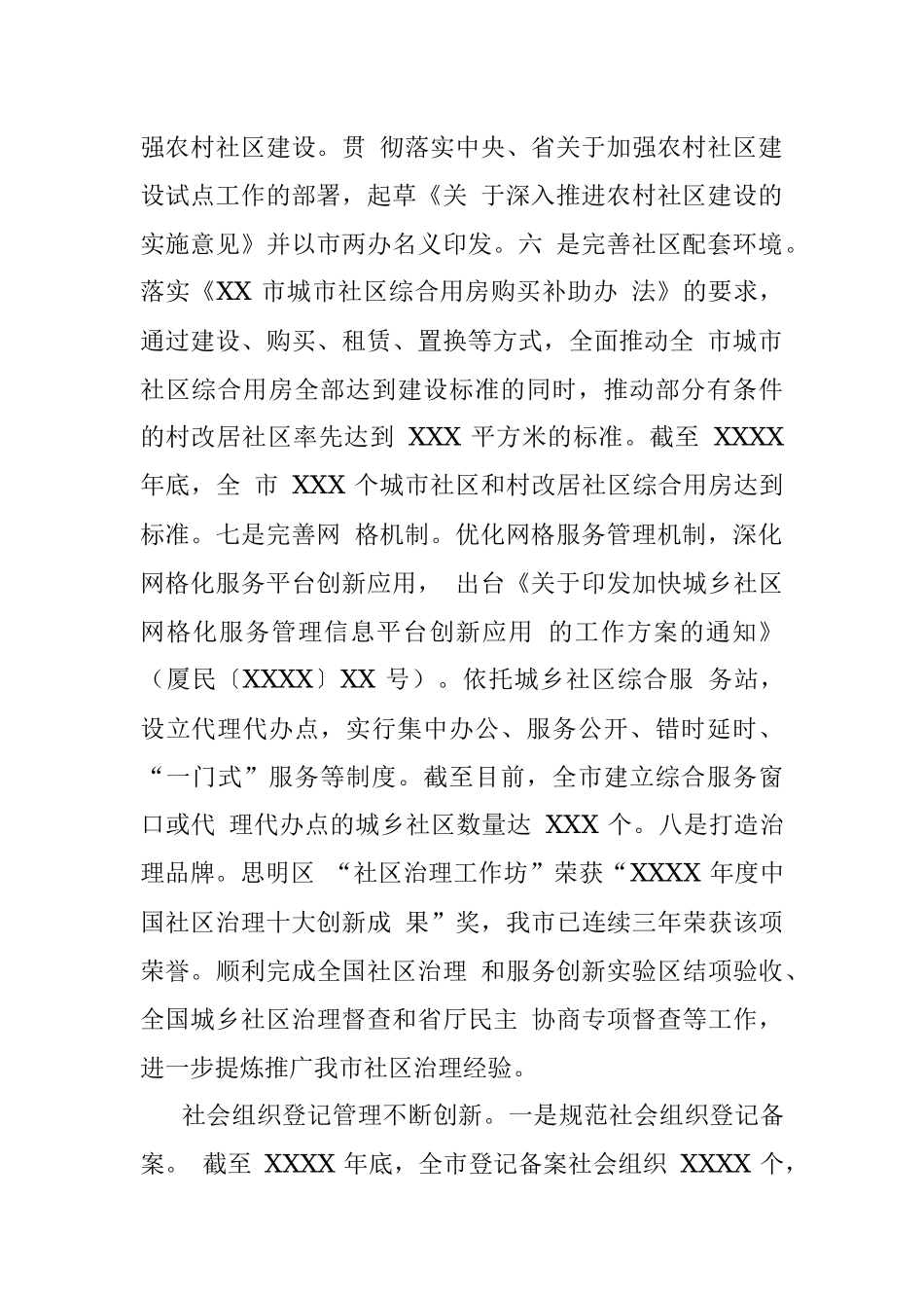XXXX 年民政工作总结.docx_第2页