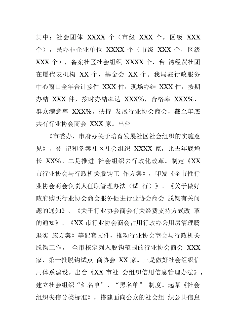 XXXX 年民政工作总结.docx_第3页