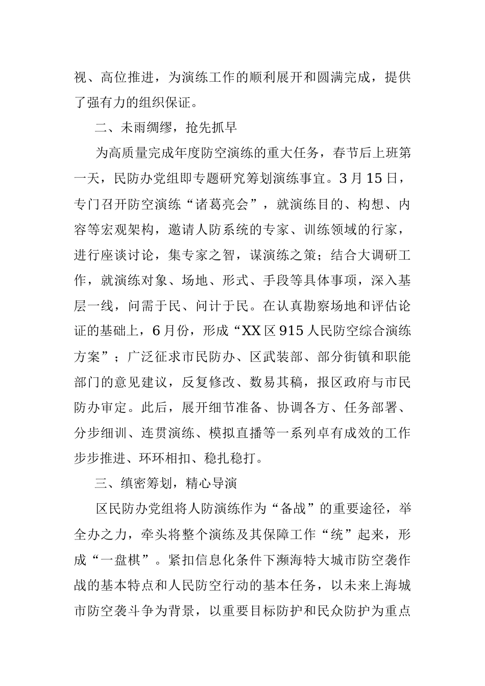 XX区20XX年人民防空宣传培训暨警报试鸣和演练工作总结.docx_第2页
