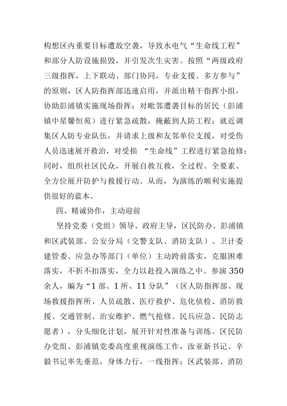 XX区20XX年人民防空宣传培训暨警报试鸣和演练工作总结.docx_第3页