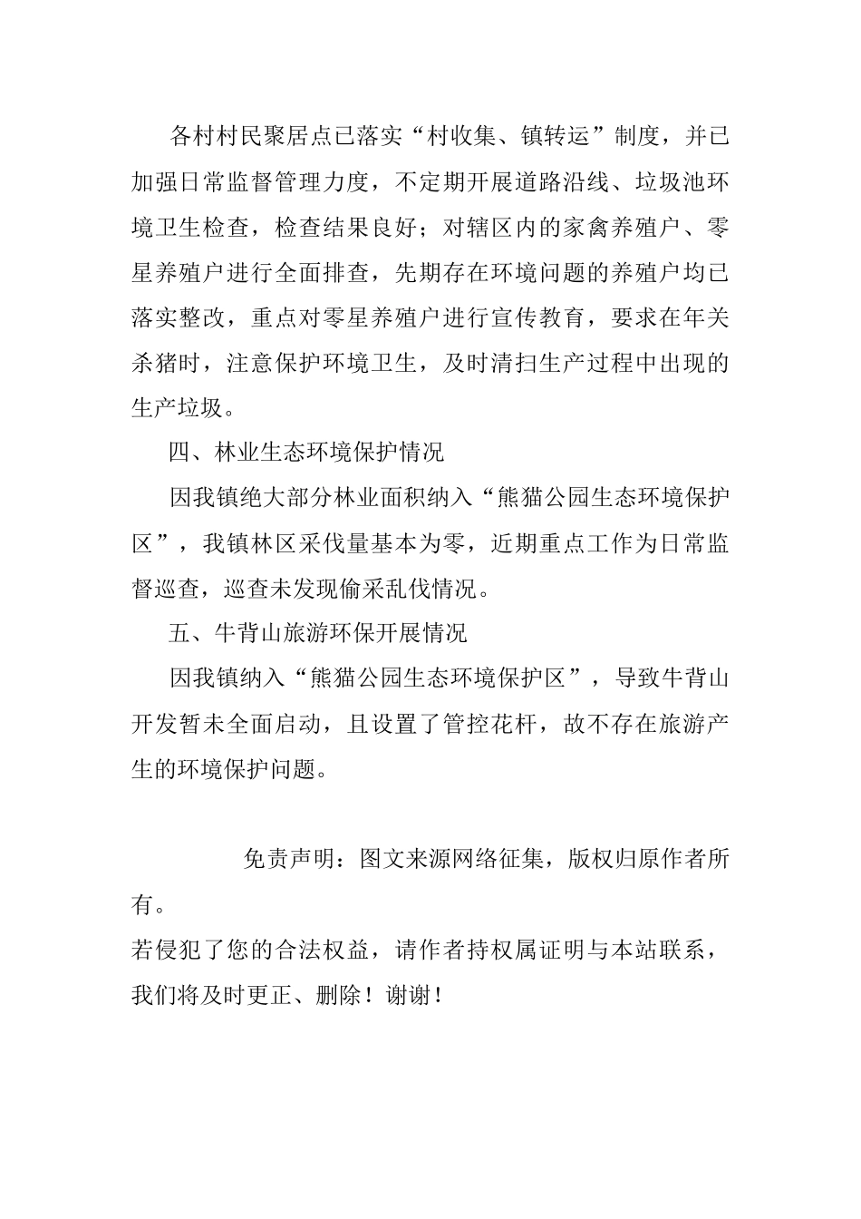 XXX镇环境保护工作检查情况汇报.docx_第2页