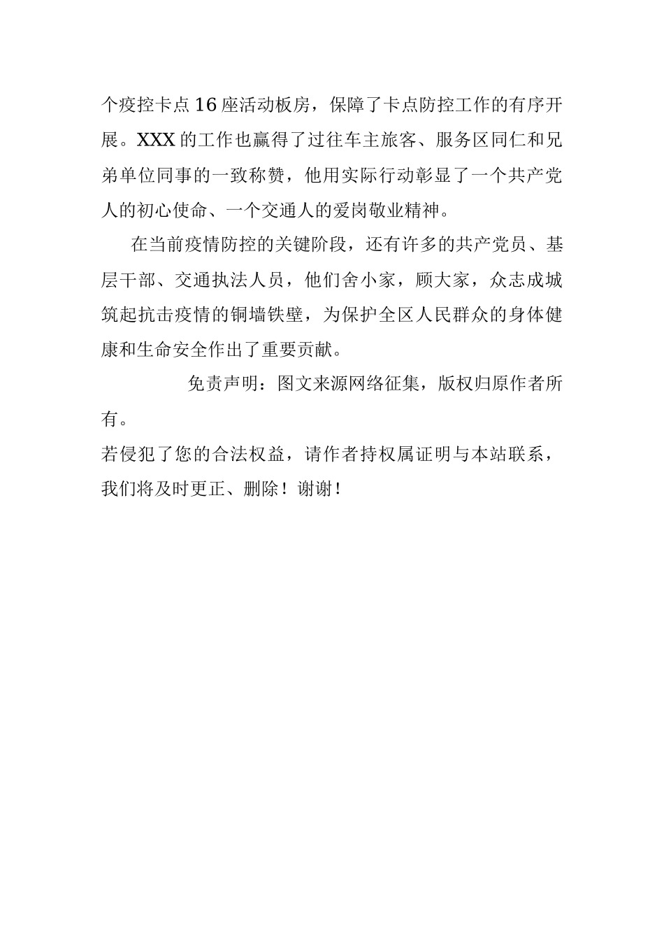 XX交通运输分局XXX疫情防控先进事迹.docx_第3页