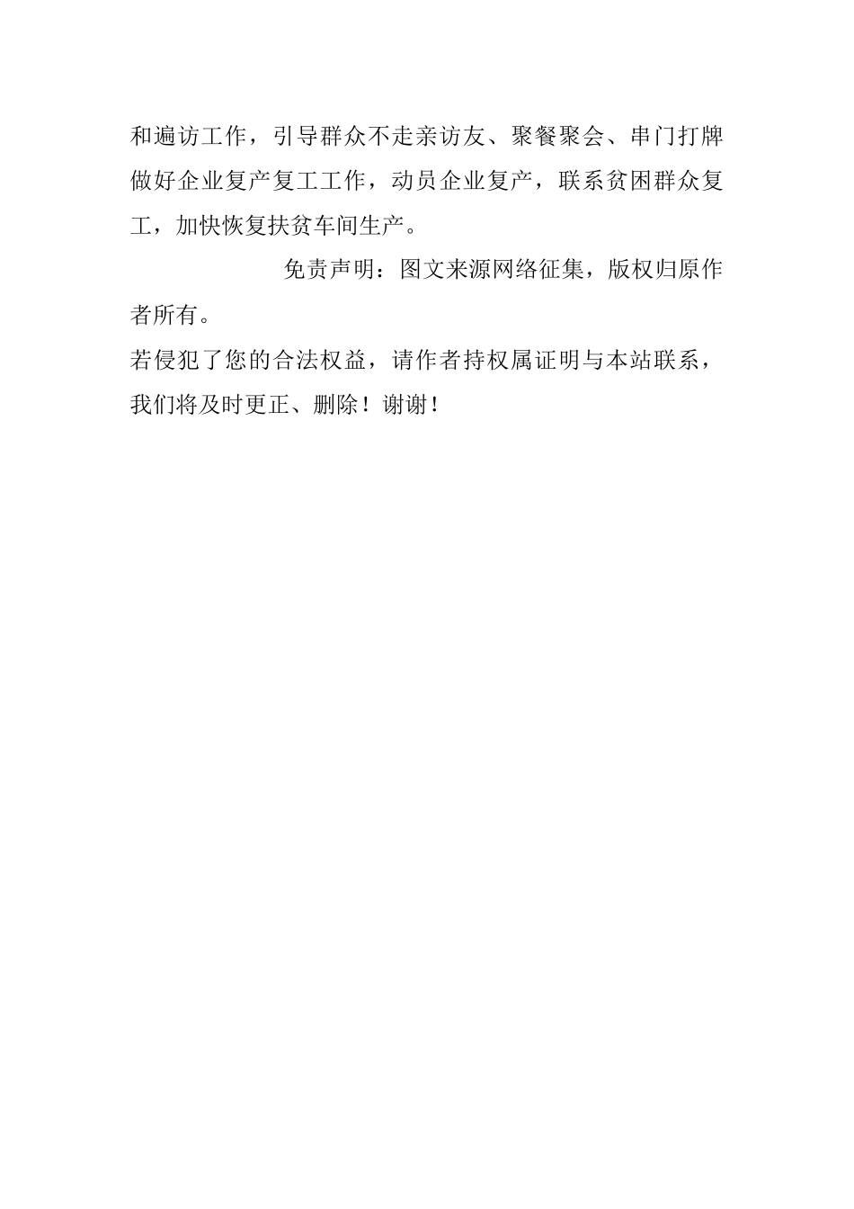 xx区数据资源管理局近期脱贫攻坚工作小结.docx_第3页