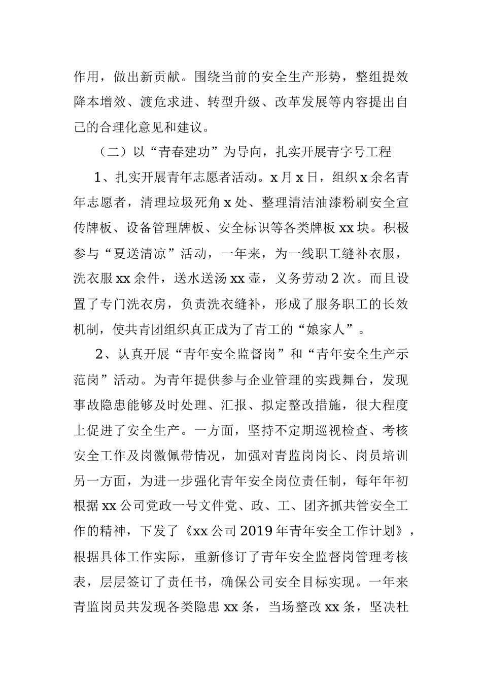 xx公司团委2019年工作总结及2020年工作安排.docx_第2页