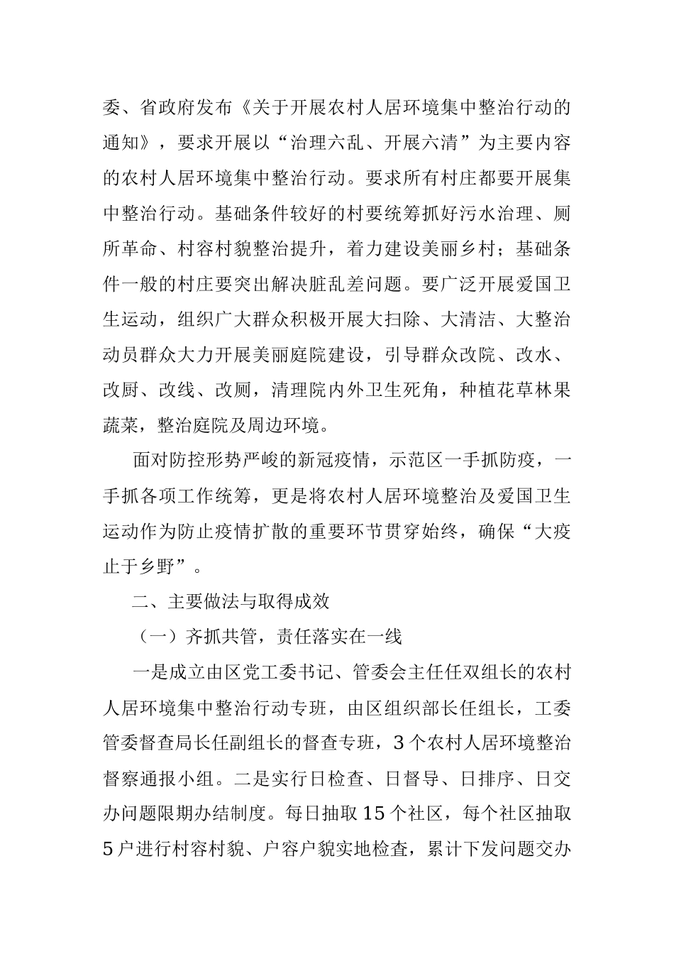 XX区农村人居环境整治提升工作从“有名有责”向“有能有效”转变的经验与启示.docx_第2页