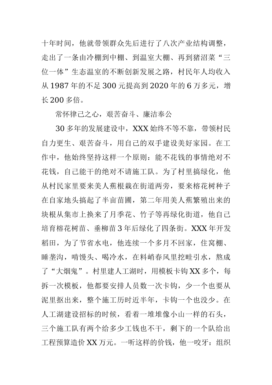 XXX村党支部书记XXX事迹材料.docx_第3页