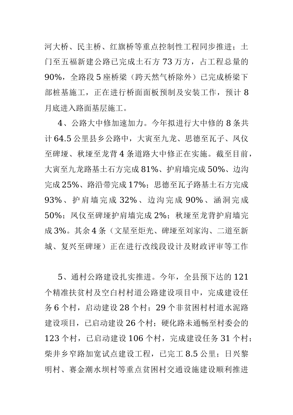 xx交通运输局2017年工作总结.docx_第2页