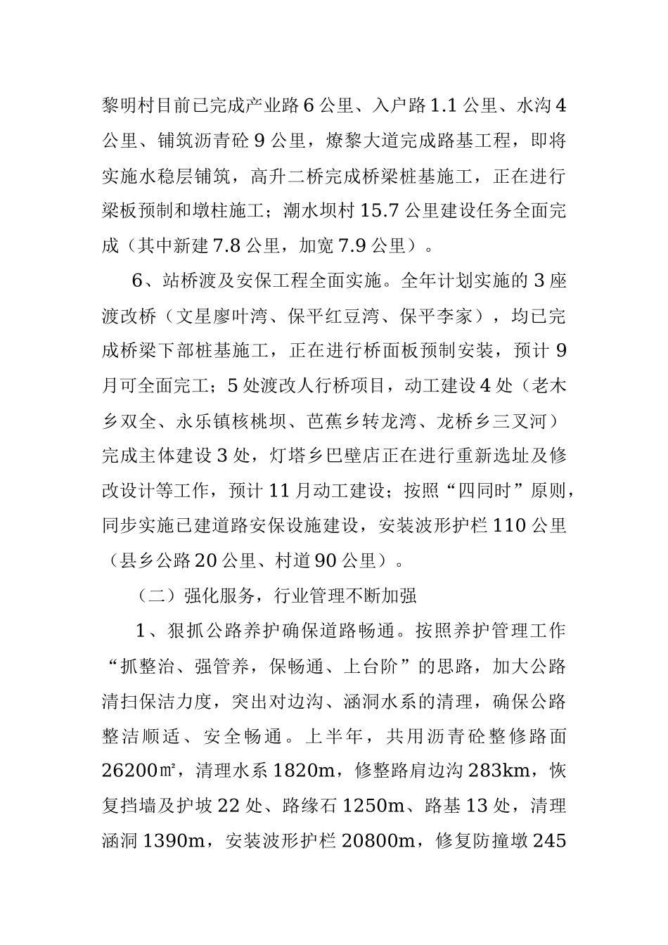 xx交通运输局2017年工作总结.docx_第3页