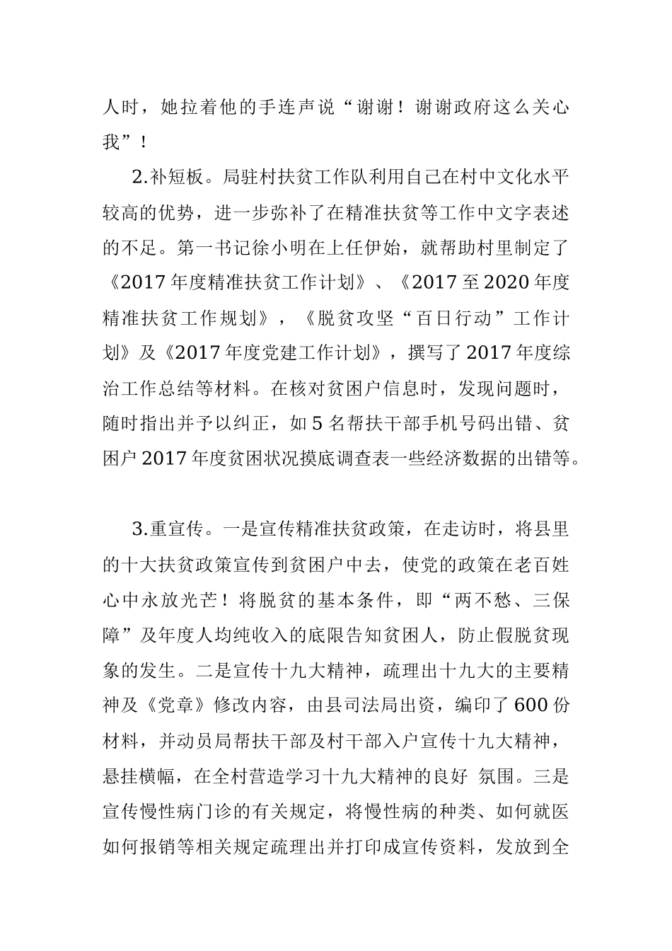XX县司法局脱贫攻坚工作总结.docx_第2页