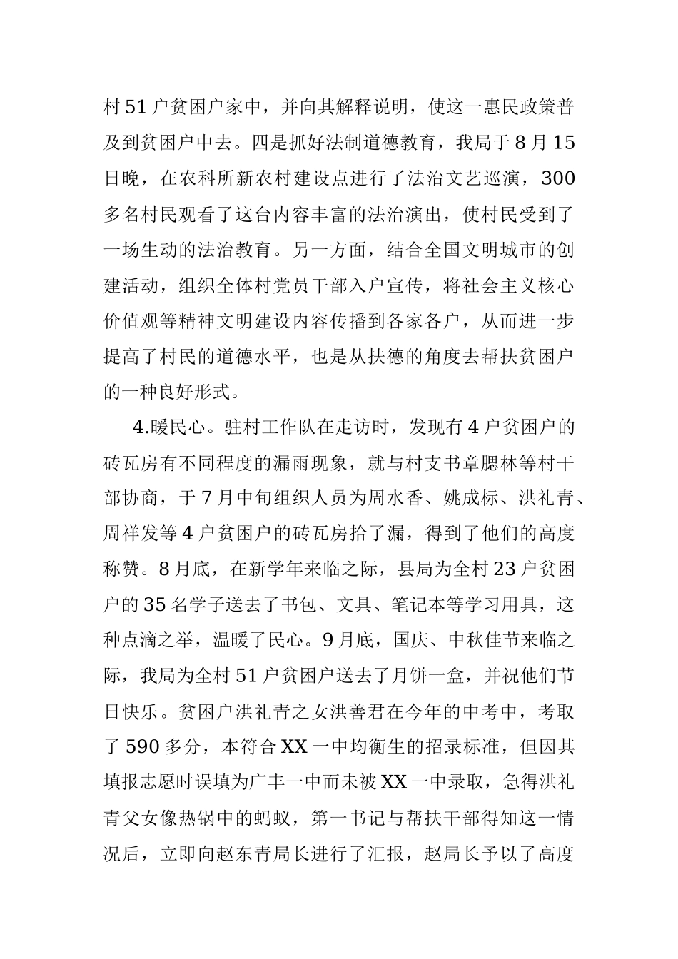 XX县司法局脱贫攻坚工作总结.docx_第3页
