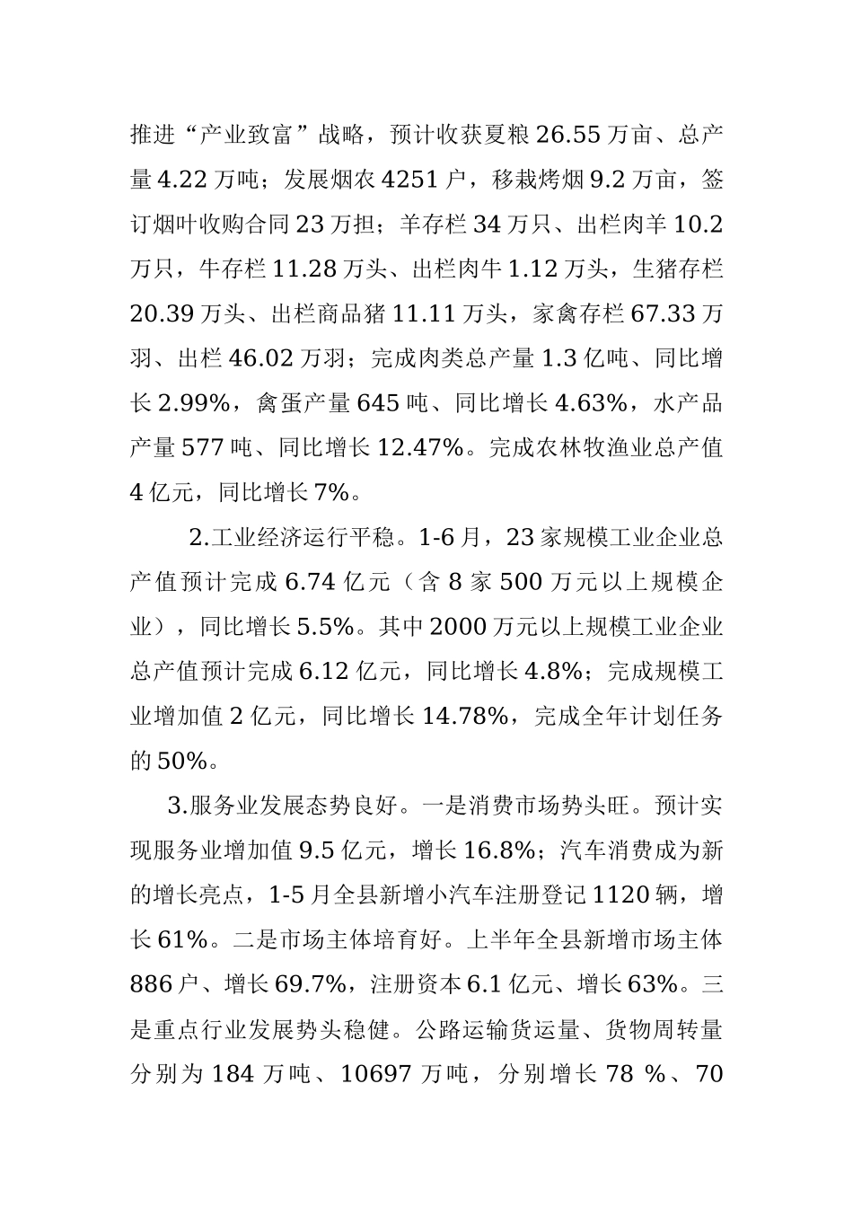 xx县上半年工作总结.docx_第2页