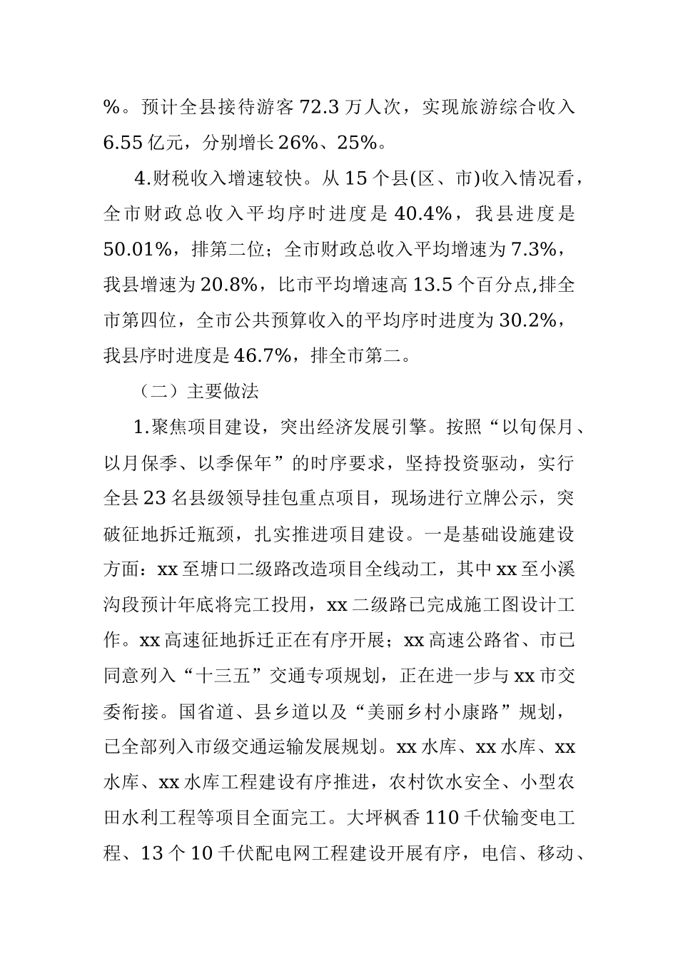 xx县上半年工作总结.docx_第3页