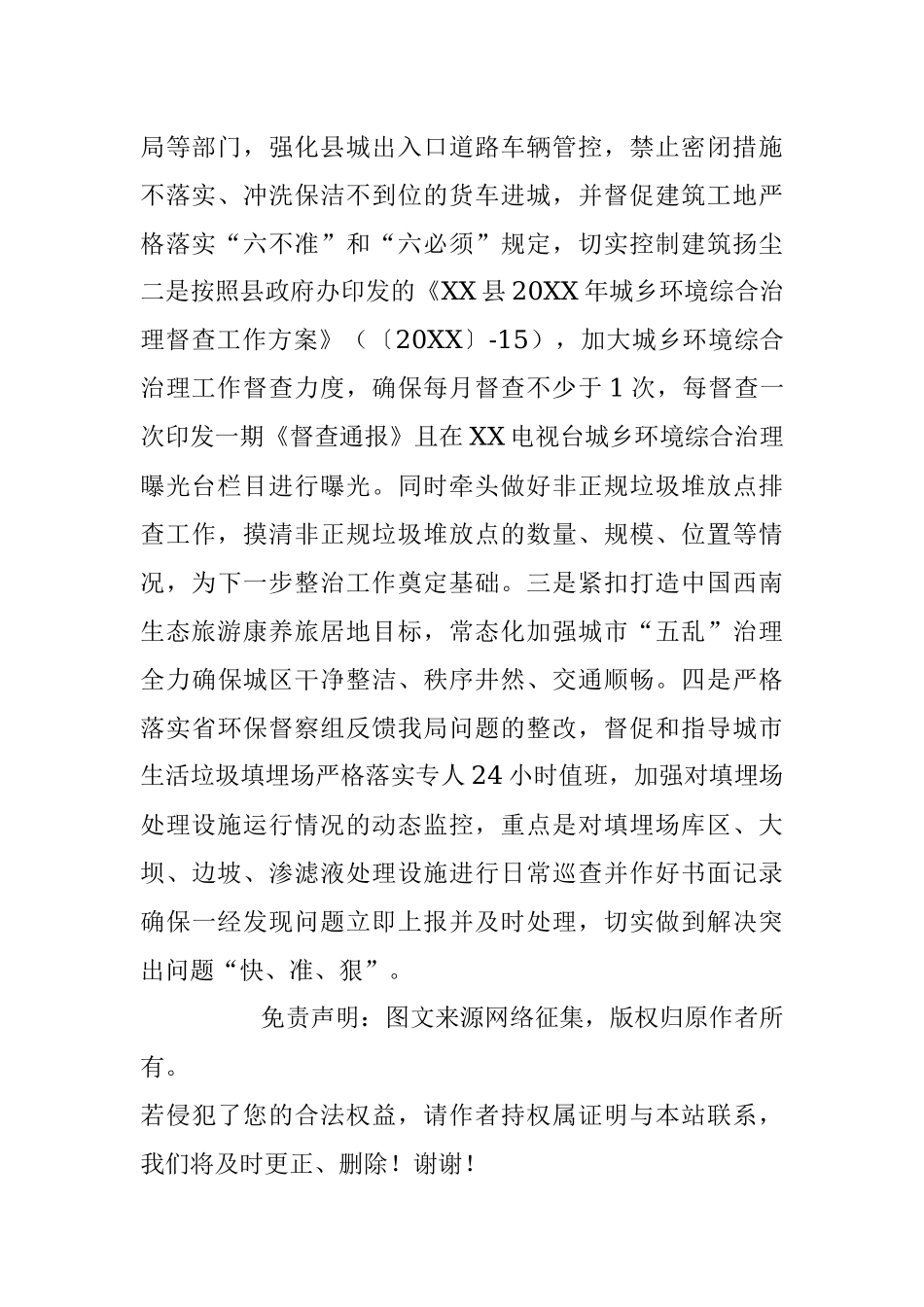 XX县城管局传达贯彻全县环境保护工作大会精神的情况汇报.docx_第2页
