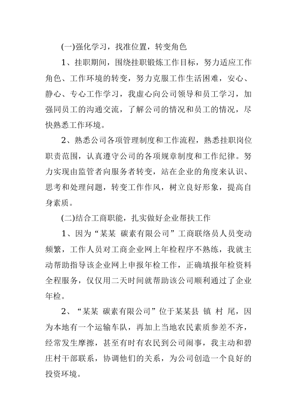 XX企业挂职锻炼工作总结.docx_第2页