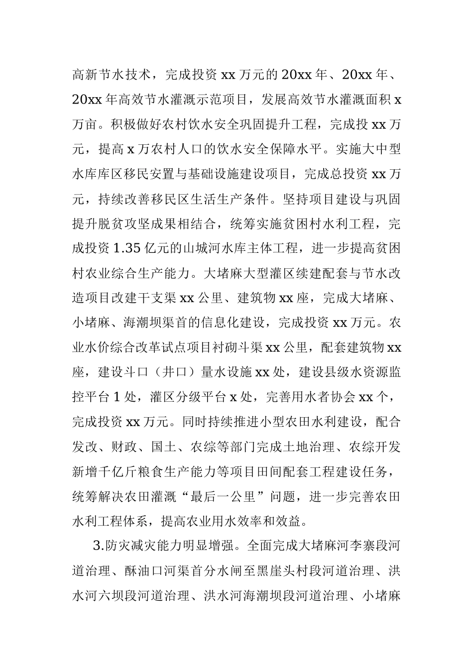 xx县水务局“十三五”工作总结和“十四五”发展目标思路.docx_第2页