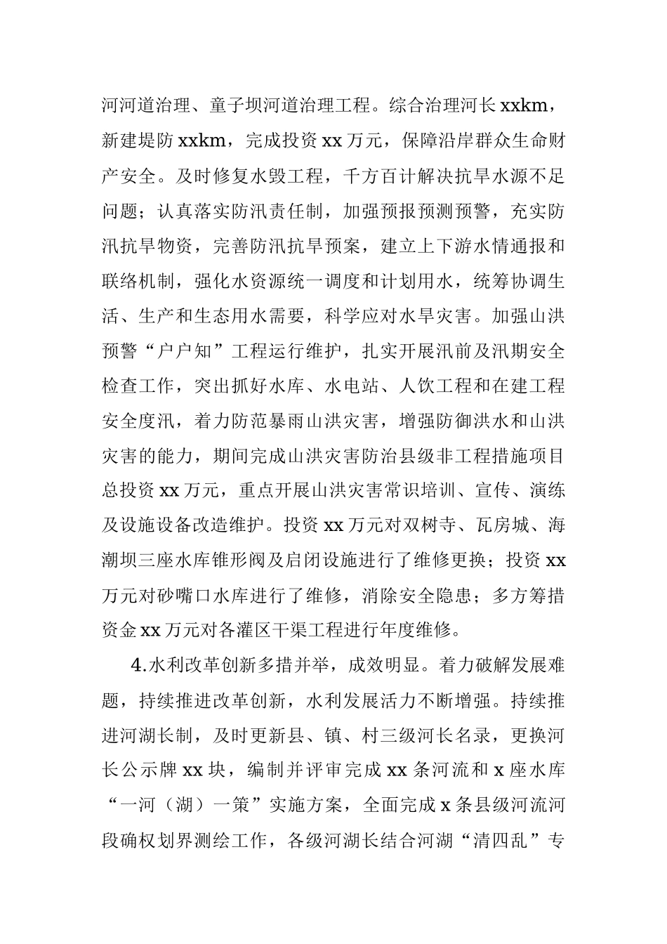 xx县水务局“十三五”工作总结和“十四五”发展目标思路.docx_第3页