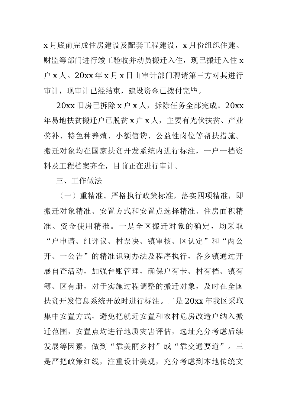 xx区易地扶贫搬迁工作总结.docx_第2页