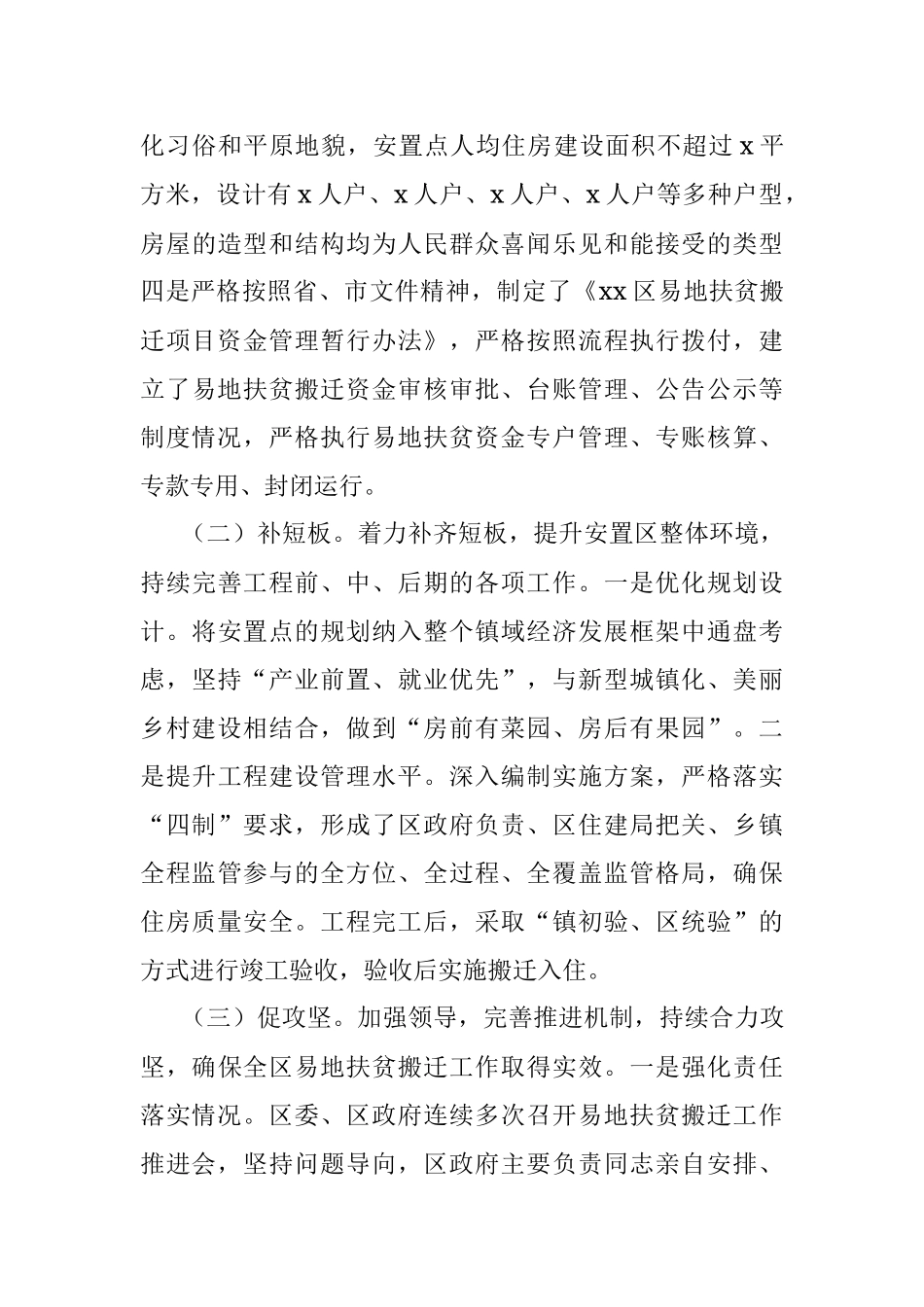 xx区易地扶贫搬迁工作总结.docx_第3页