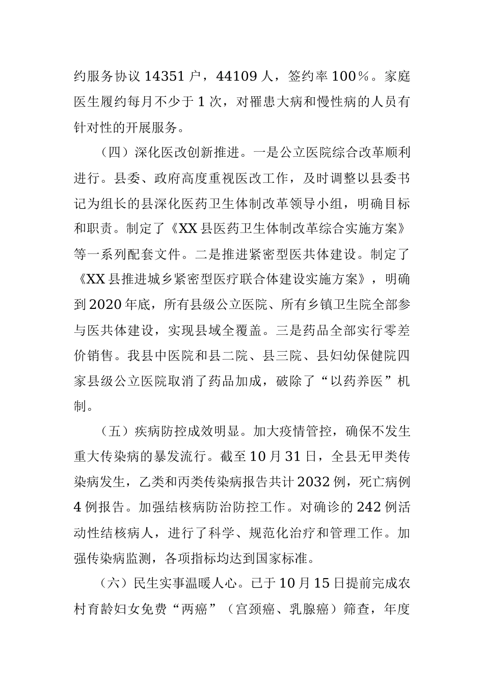 XX县卫健委2020年工作总结.docx_第3页