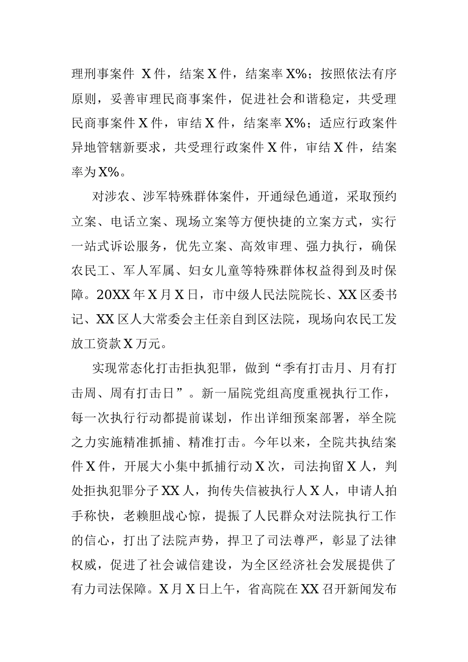 XX区人民法院20XX年度工作总结.docx_第2页