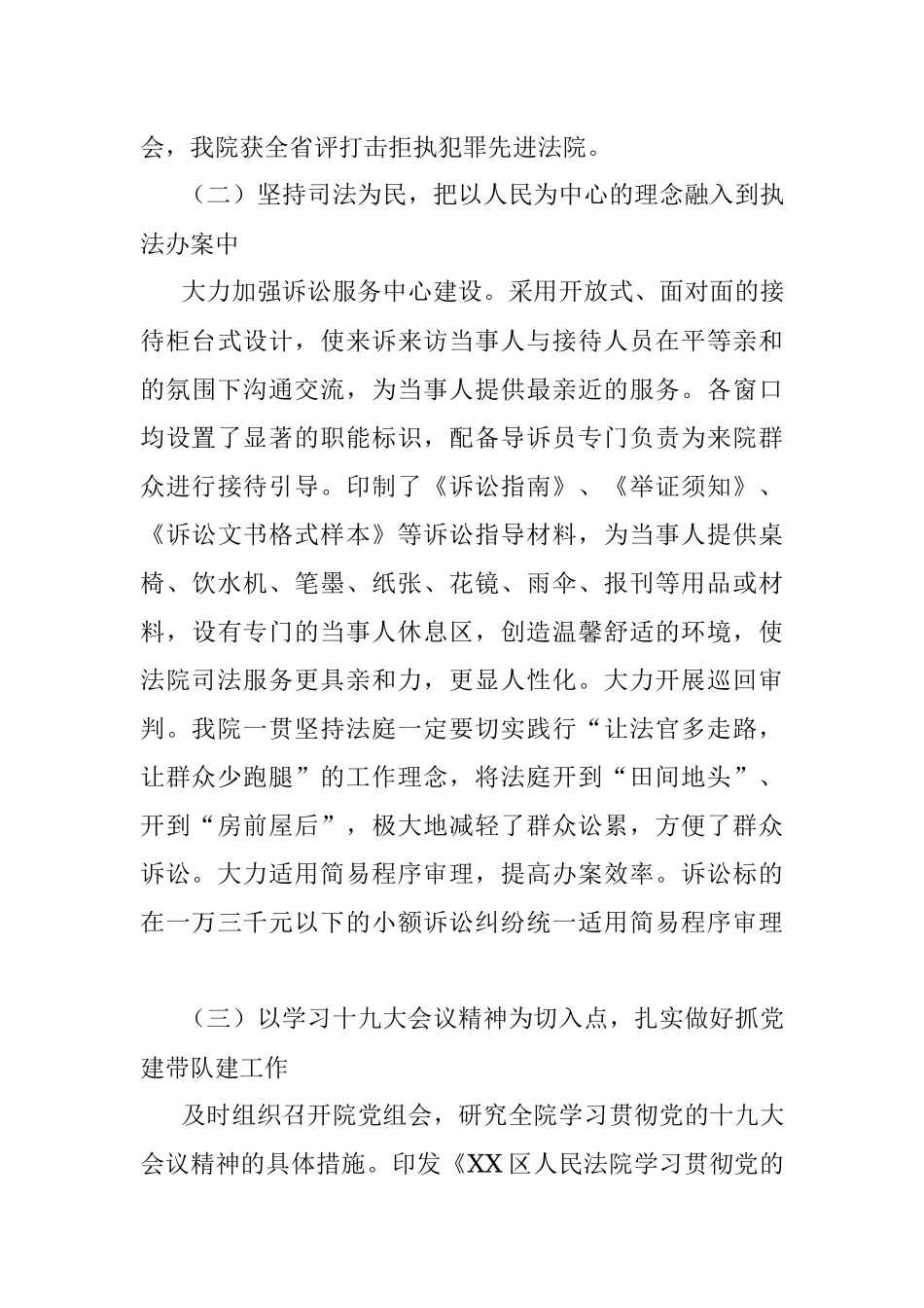 XX区人民法院20XX年度工作总结.docx_第3页